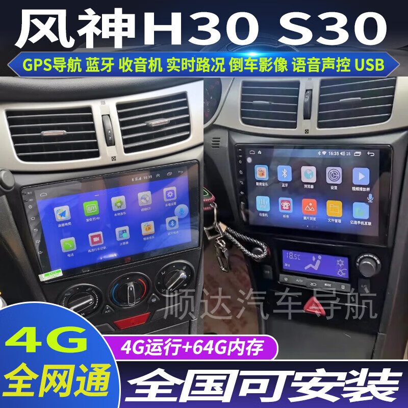 卓永杭东风风神h30s30专用车载安卓智能中控显示屏大屏gps导航倒车
