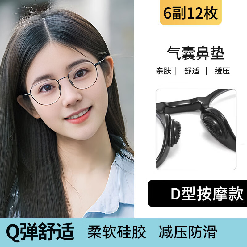 朋壳 眼镜鼻梁垫硅胶柔软防滑眼镜配件防脱落神器防压痕气囊鼻垫贴