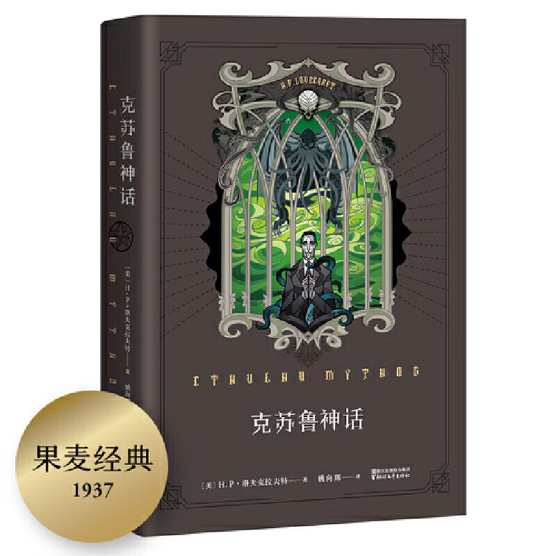 p.洛夫克拉夫特|译者:姚向辉 9787533946142