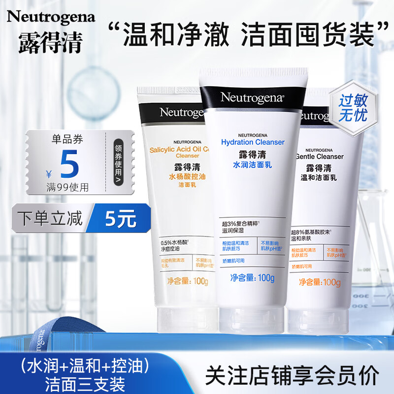 露得清（Neutrogena）洁面洗面奶三支装氨基酸玻尿酸水杨酸囤货干皮混油皮敏感温和清洁 洁面组合装100g*3
