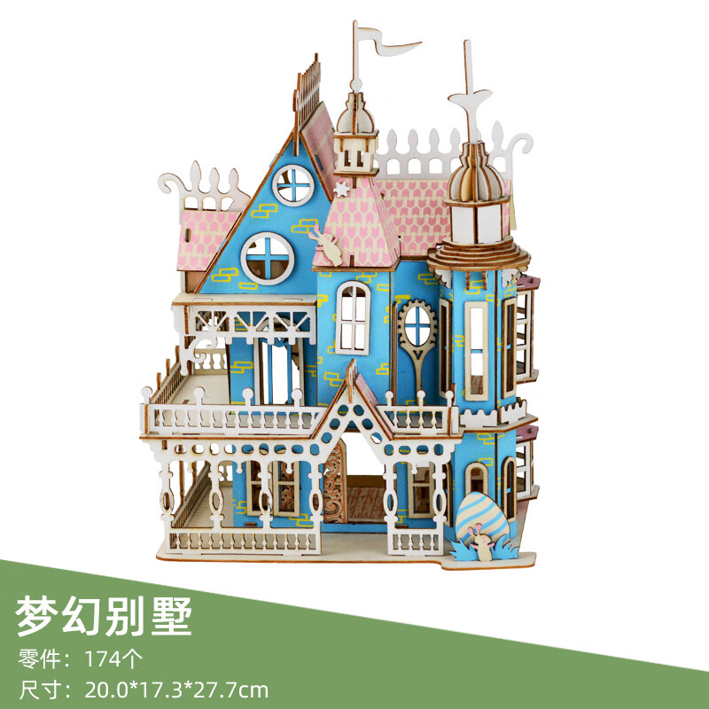 山头林村儿童木质手工diy拼装模型 女孩过家家梦幻别墅3d立体拼图益智