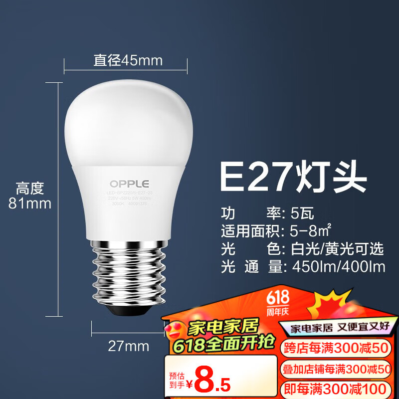 欧普（OPPLE）led灯泡球泡高亮 持久 球泡 灯泡照明节能灯 5瓦【E27大灯头】  黄光