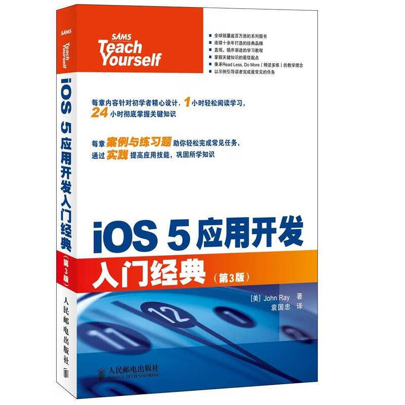 【正版现货】ios 5应用开发入门经典