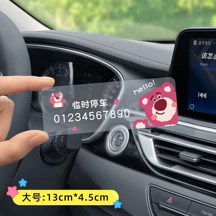 澳颜莱车牌号码磁铁贴 临时停车号码牌车用无痕贴汽车手机电话移车牌
