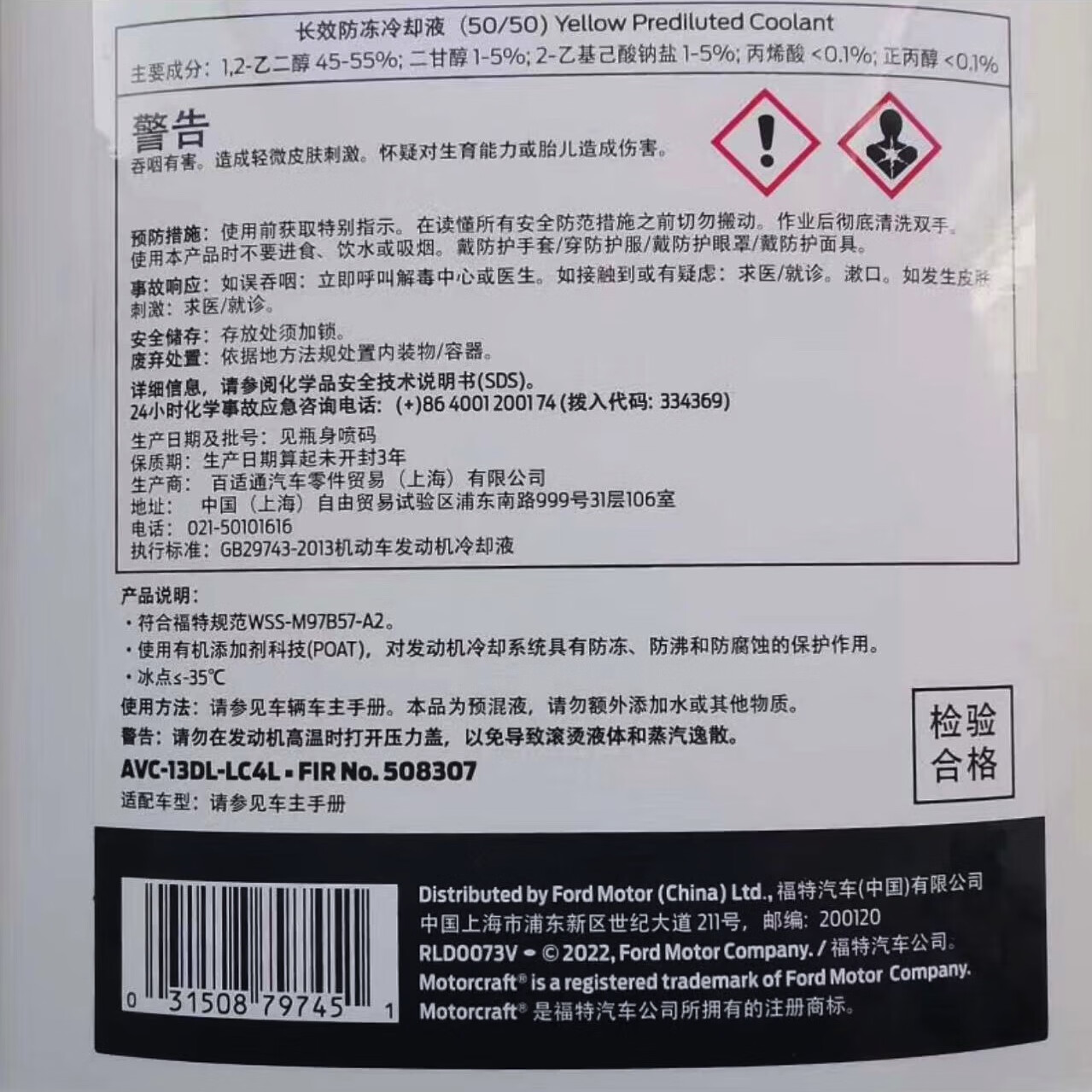 福特原厂防冻液荧光红1L4L绿色福克斯蒙迪欧致胜翼虎搏锐界福睿斯 4L -35℃ 黄色 黄绿色 4S原厂原装 防冻