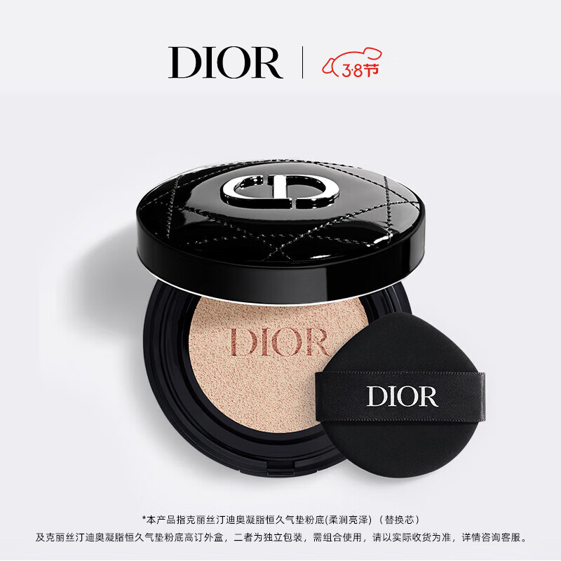 迪奥(DIOR)全新锁妆气垫(漆光藤格纹外壳+亮泽0N替换芯)持妆遮瑕
