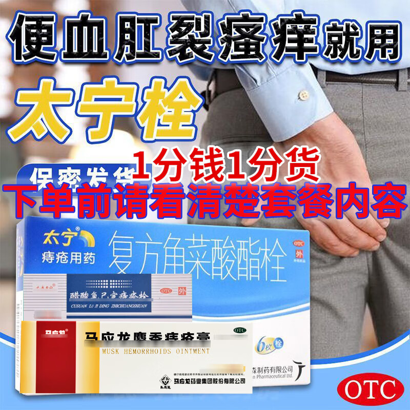 泰宁栓太宁复方角菜酸酯栓软膏6枚西安杨森制药可选太宁栓太宁膏太宁