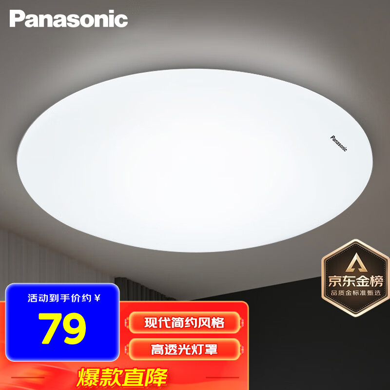 松下（Panasonic）灯LED灯吸顶灯客厅卧室灯具书房餐厅灯具圆形21瓦素白
