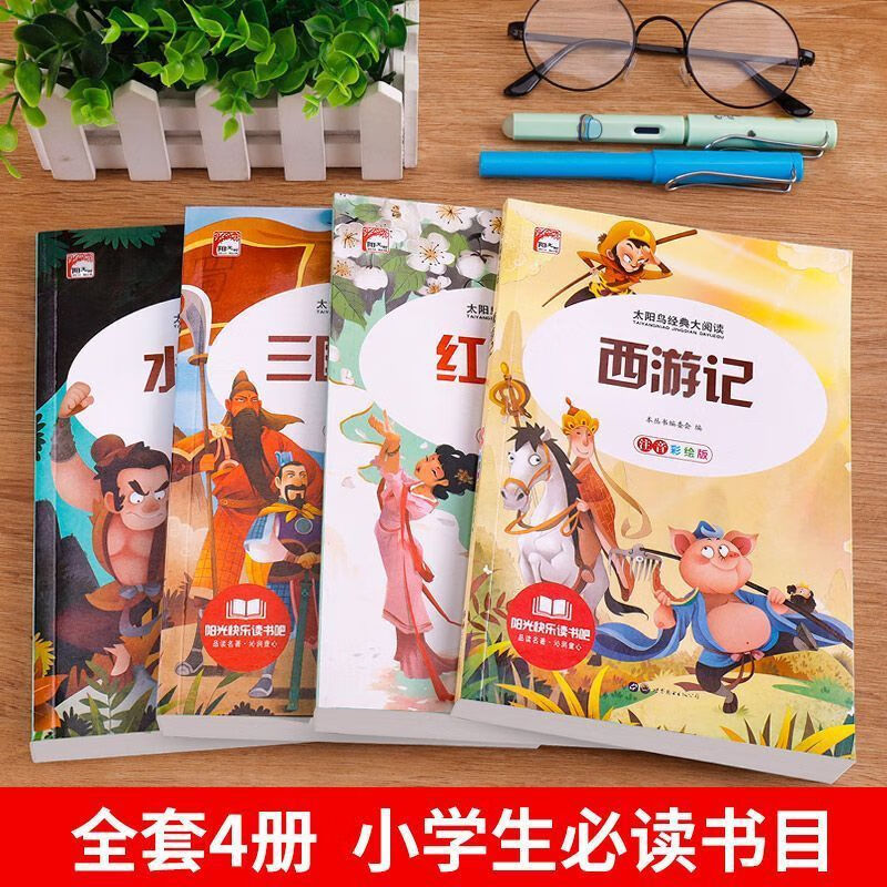 【严选】四大名著小学生版西游记三国演义红楼梦水浒传五年级下册必读 水浒传五年级下册必读-四大名著