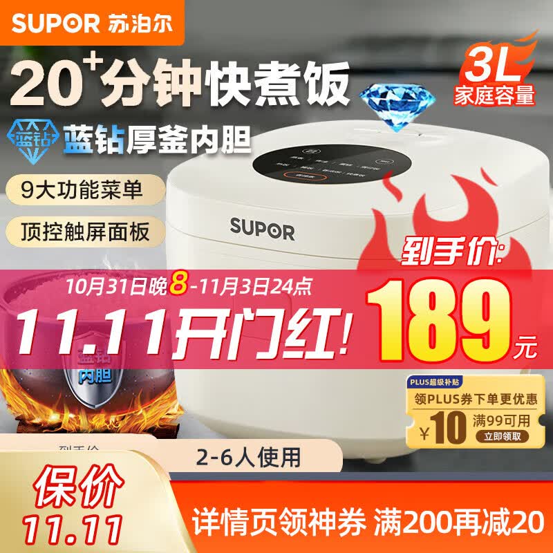 苏泊尔（SUPOR）电饭煲 3L家庭容量电饭锅蓝钻圆厚釜不粘内胆柴火饭杂粮饭多功能智能预约 煮粥防溢锅 3L适合2-6人怎么样,好用不?