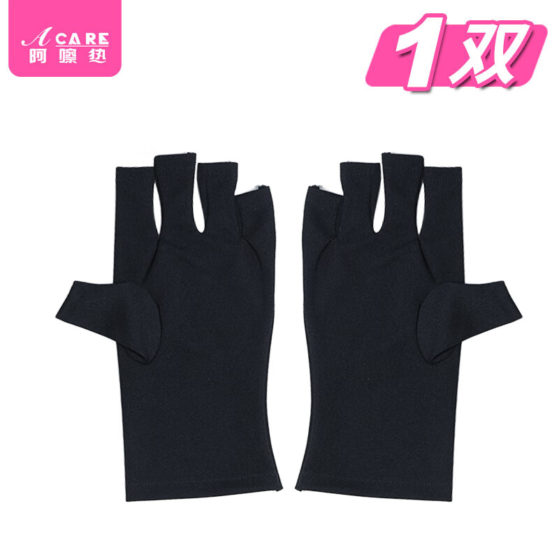 阿嚓熱手套/美甲A1V50-防曬黑烤燈阻隔光療機(jī)紫外線做指甲美甲工具套裝 美甲手套-普通-短黑1雙 1件