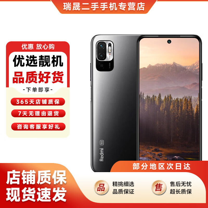 小米 红米 note10 二手5g手机 5000mah大电池长续航 6.