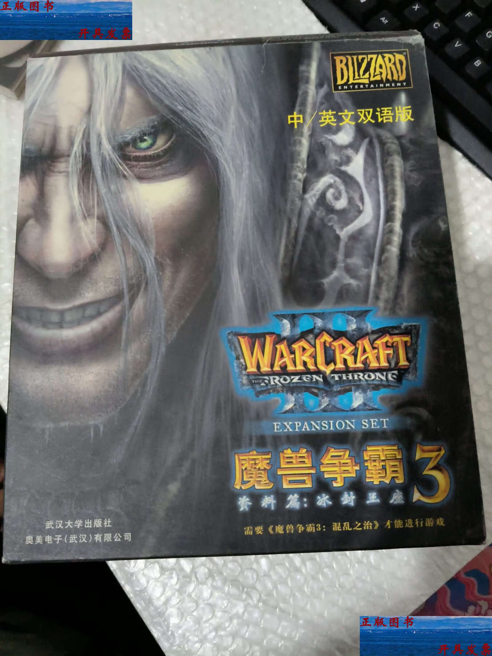 【二手9成新】魔兽争霸3:冰封王座 4光盘 /武汉大学 音像制品