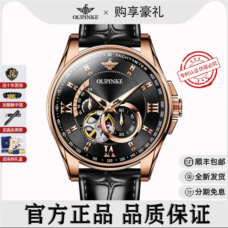 欧品客瑞士男士手表新款多功能镂空陀飞轮夜光防水全自动机械 瑞士