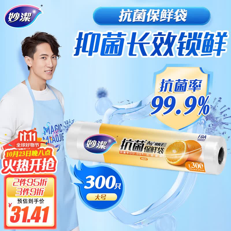 妙洁抗菌保鲜袋大号300只使用感如何?