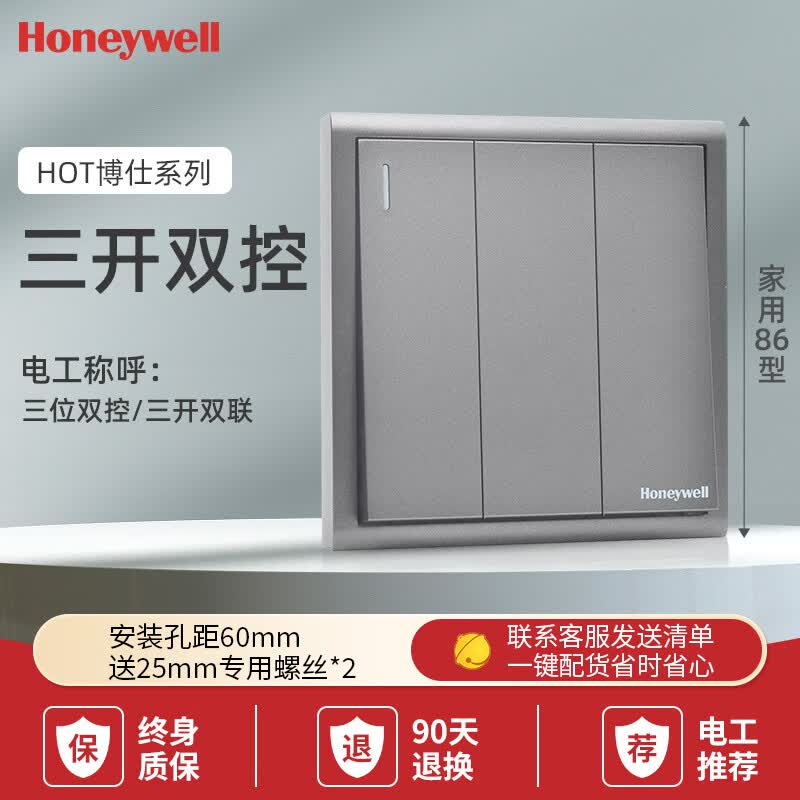 霍尼韦尔开关插座超薄五孔86型家用空调插网络墙壁插暗装全屋套餐HOT博仕 三开双控