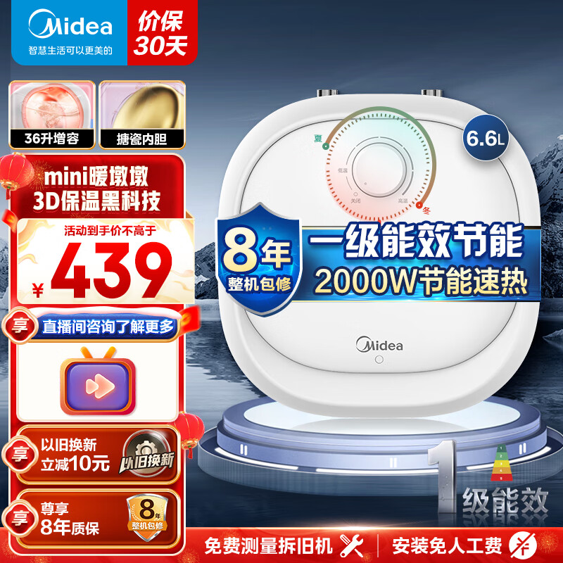 美的（Midea）小厨宝一级能效6.6升 家用小尺寸厨房热水宝 2000W速热 即开即热型储水式迷你上出水厨宝电热水器 F6.6-20CB（非下出水） 极地白