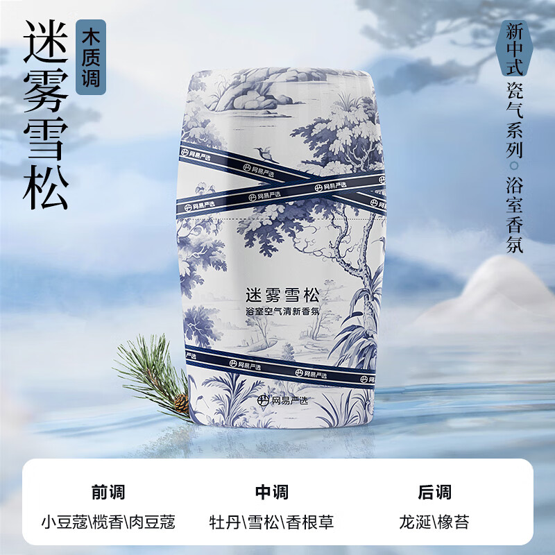 网易严选浴室香氛除臭宠物卧室厕所卫生间净化空气清新剂仅19.9元