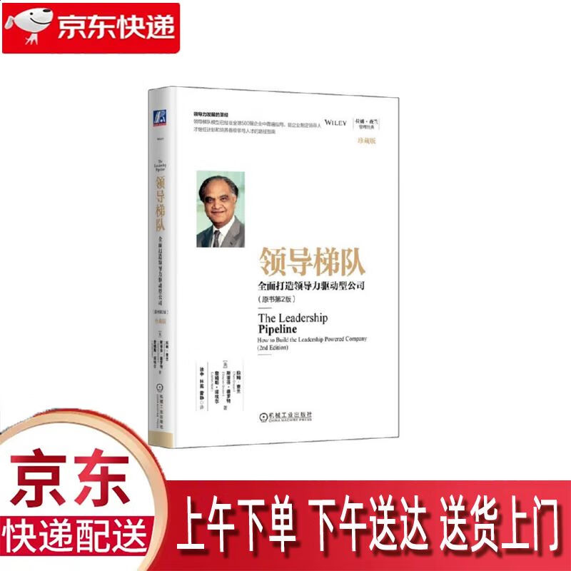 机械工业出版社 拉姆·查兰 9787111544333