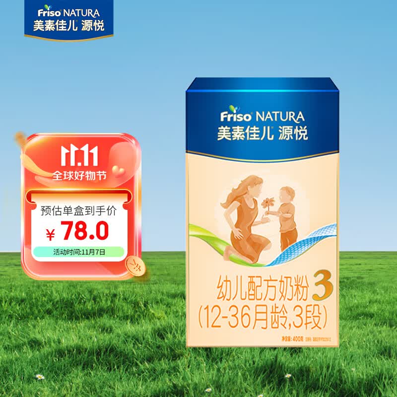 美素佳儿源悦(Friso NATURA)幼儿配方奶粉(12-36月龄,3段)盒装400g怎么看?