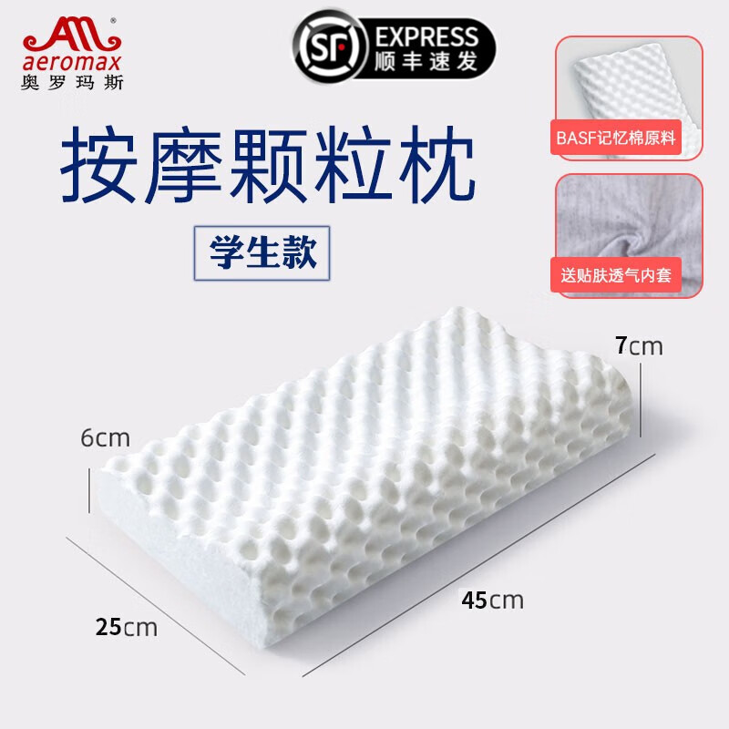 奥罗玛斯（aeromax） 枕头颈椎枕按摩颗粒狼牙枕家用单人男女学生宿舍睡觉记忆棉枕芯 小狼牙枕芯45*25*7/6cm