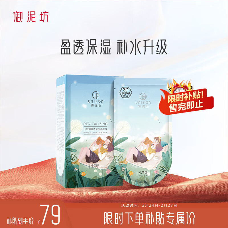 御泥坊面膜 盈透玻尿酸补水保湿面膜深度补水保湿面膜男女50片 礼物