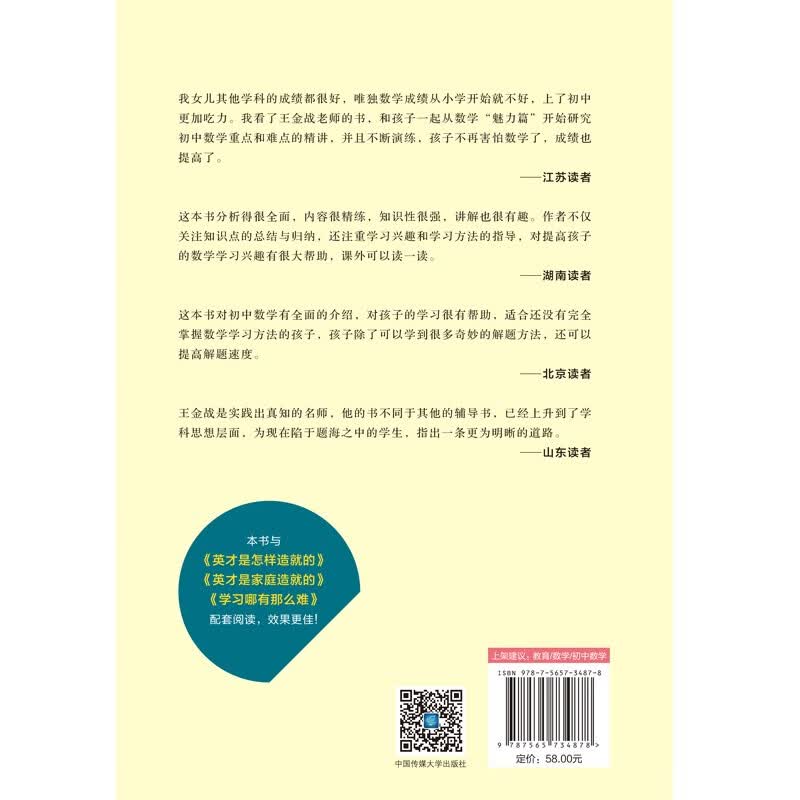 数学是怎样学好的（初中版）详情图