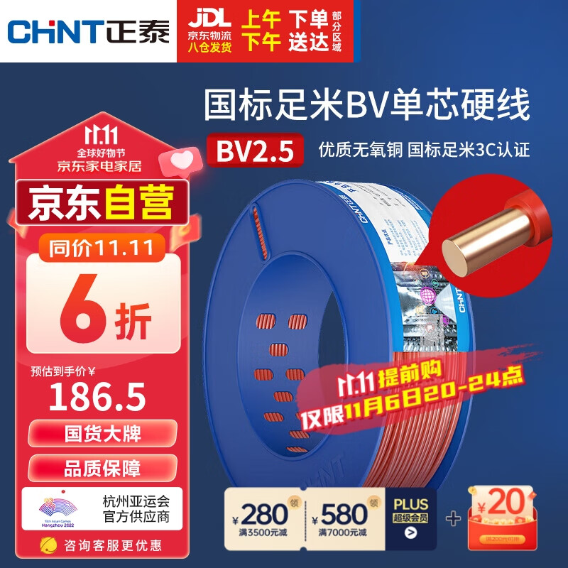 正泰（CHNT）电线电缆 BV2.5单芯单股铜线国标照明空调插座电线100 红色火线属于什么档次？