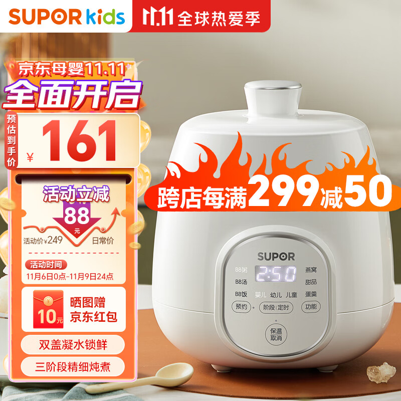 苏泊尔（SUPOR）炖锅婴儿辅食锅宝宝电炖锅bb煲家用煲汤隔水炖盅煮粥熬粥锅 BB02属于什么档次？
