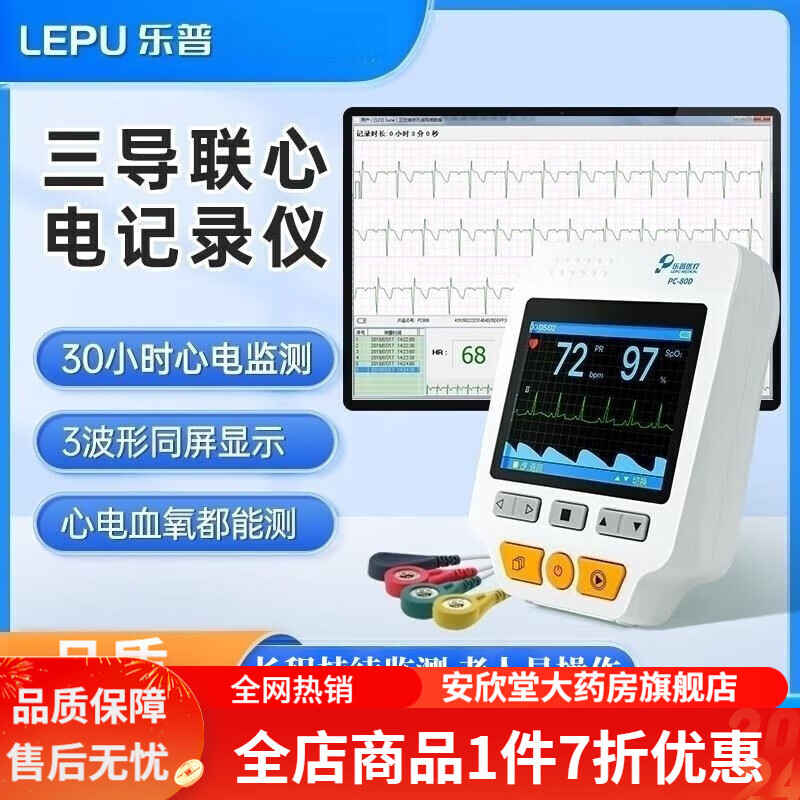 测心率仪器 医用 乐普三导联小型心电图机家用24小时心电监护仪医用