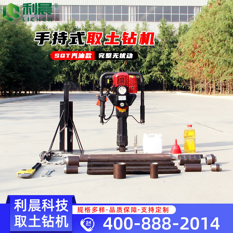 利晨取土钻机便携式土壤取样设备地质勘探勘察采集采样器环境检测调查