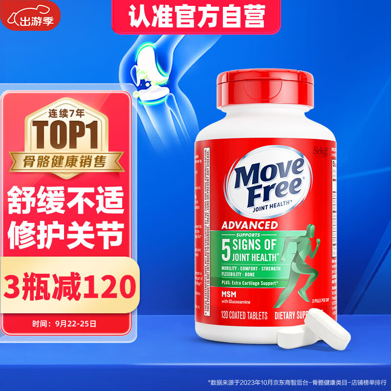 Move Free益节氨糖软骨素绿瓶120粒 维骨力钙片成人中老年美国氨基葡萄糖