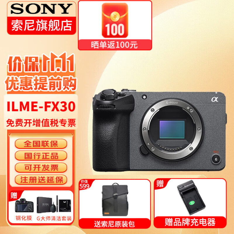 索尼（SONY） ILME-FX30 紧凑型4K 35mm 电影机摄影机 索尼FX30 直播设备 FX30B单机身(不含手柄） 官方标配属于什么档次？