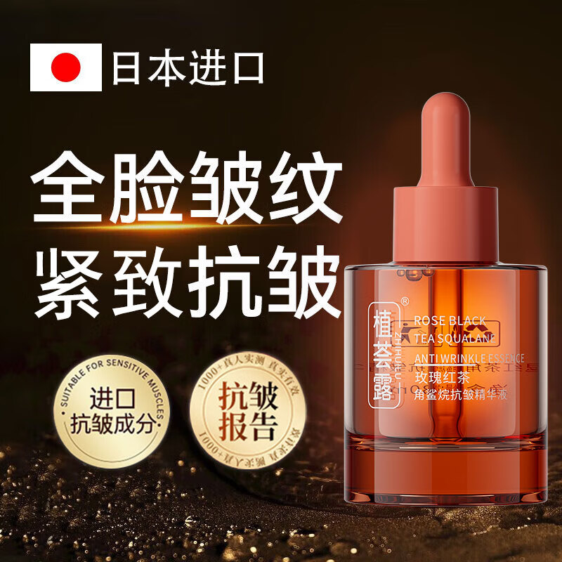 植荟露玫瑰精油面部精华液抗皱紧致精华淡化细纹脸部护肤甘油30ml