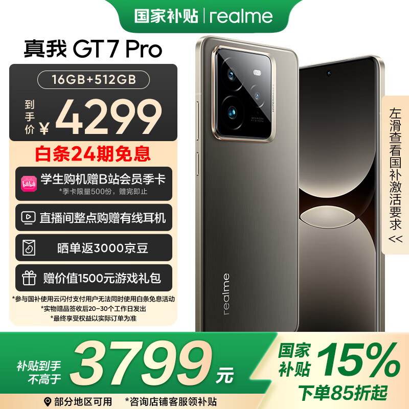 1310㣺realmeҲGT7 Pro 16+512Ǽ 8 6500mAh OLED AIֻ 3629Ԫȯ