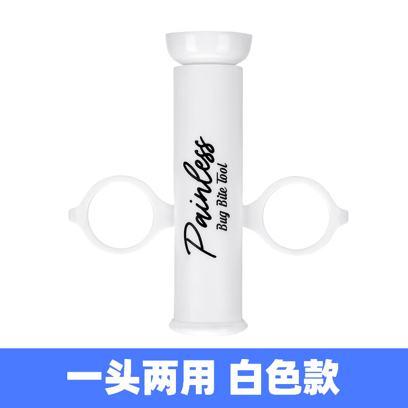 BODYWORKER拔毒拔刺器毒液拔除无痛快速真空抽取蚊虫蜜蜂叮咬便携户外急救 一头两用白色款