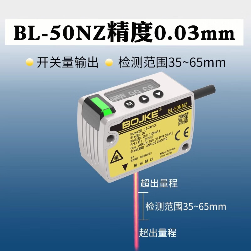 精度0.002mm模拟量485输出激光位移测距传感器测厚薄高低感应器 BL-50NZ中文显示 开关量35-65mm精度0