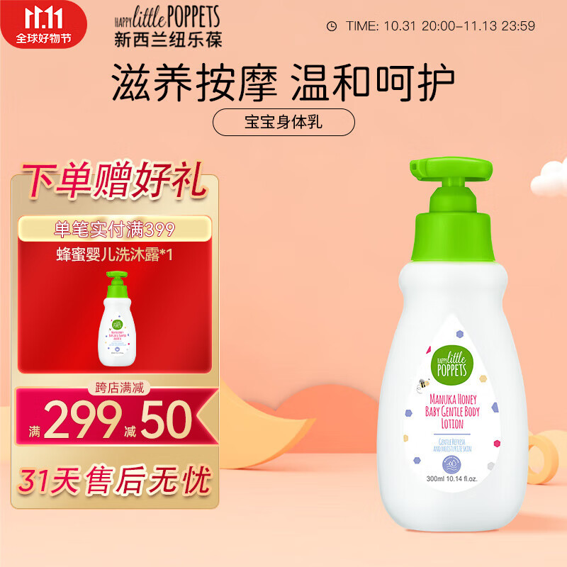 纽乐葆婴儿润肤乳麦卢卡身体乳宝宝身体按摩液儿童按摩霜护肤身体乳 宝宝身体乳使用感如何?