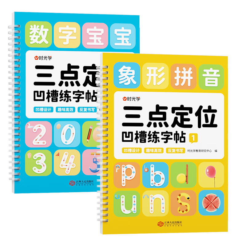 【時(shí)光學(xué)】三點(diǎn)定位凹槽練字帖（數(shù)字+拼音）幼兒控筆數(shù)字拼音筆畫練字帖控筆能力訓(xùn)練幼兒練字入門