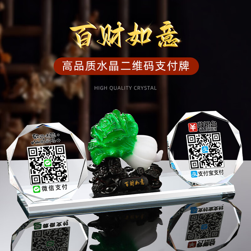 订做商家二维码定制展示牌立牌摆台支付牌制作微信水晶玻璃收银收款收钱台牌标识展示牌水晶透明前台桌牌 招财猫二维码牌 27x10cm