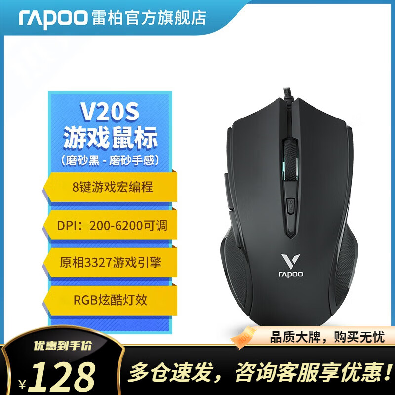 雷柏（Rapoo）V20S有线鼠标静音游戏电竞专用cf宏机械外设电脑办公人体工学 【V20S-磨砂黑】RGB炫酷灯效电竞传感器 标配