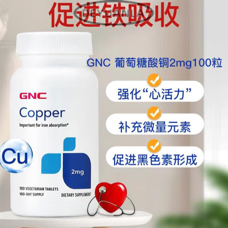 美国gnc健安喜葡萄糖酸铜2mg100粒片剂微量元素铜白斑螯合铜白发