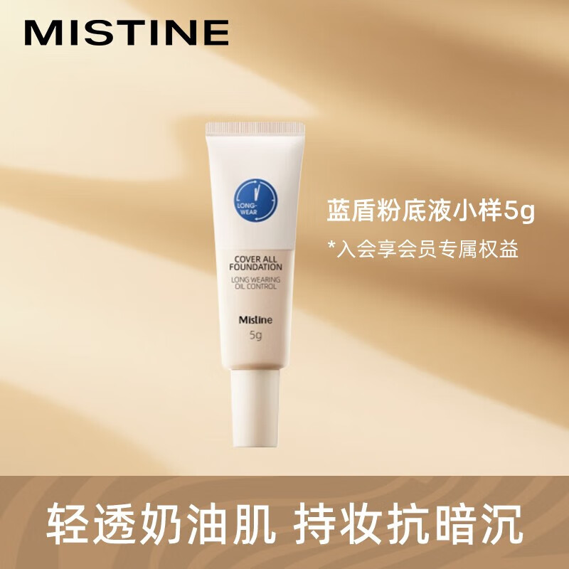 蜜丝婷（Mistine）试用装小样赠品周边 蓝盾粉底液5g