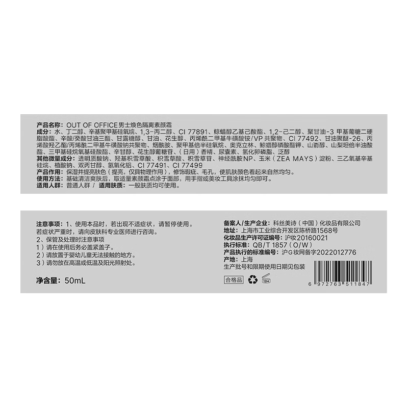 OUT-OF-OFFICE男士雾感黑方气垫BB霜01浅肤色遮瑕保湿持久不脱妆 男士焕颜隔离素颜霜01浅肤色