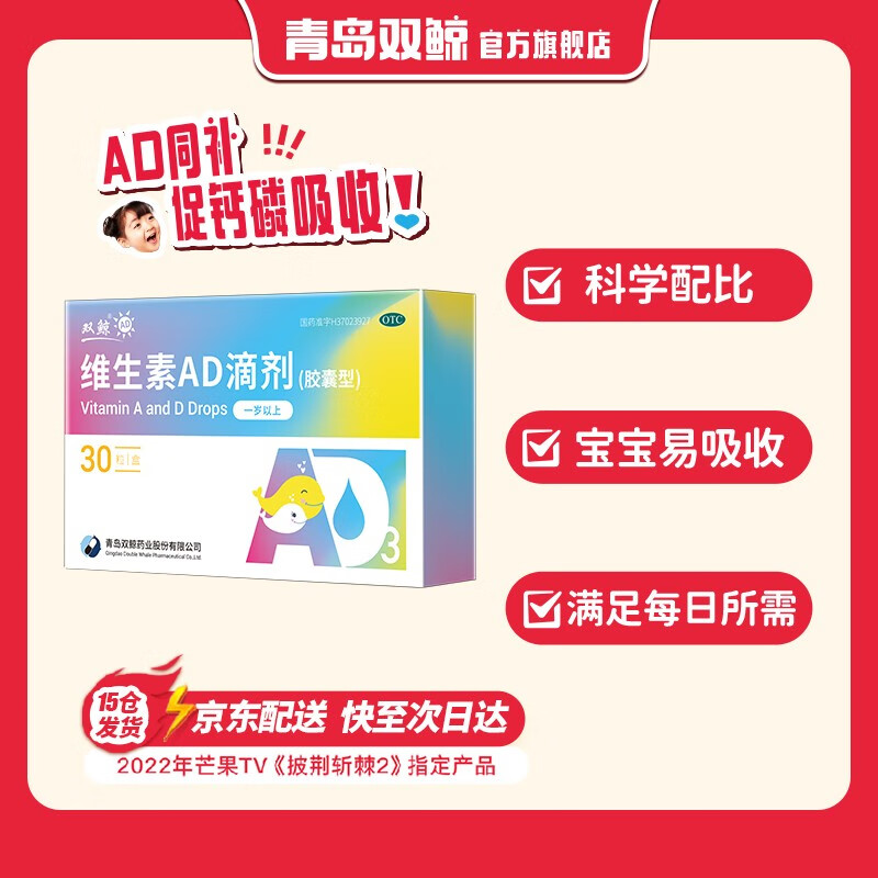最佳维钙营养选择双鲸维生素AD滴剂