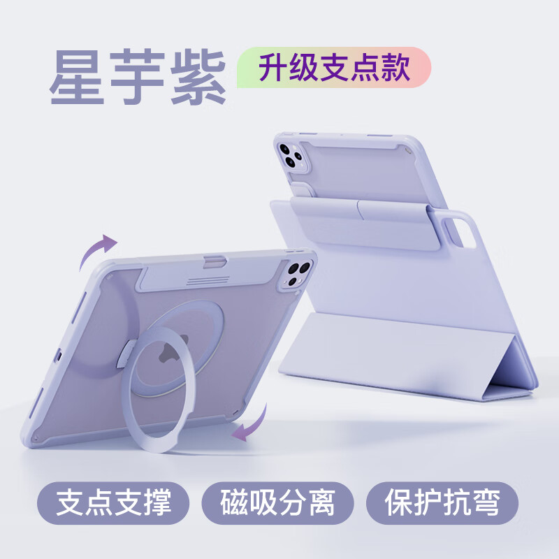 inateck iPad11/10/9保护壳iPad Pro11英寸Air8/7/6磁吸保护套全包防摔防弯无极调节横竖支撑双面夹 【升级版】星黛紫-磁吸分合|升级金属支架 Air4/5/6/7/8 10.9英寸