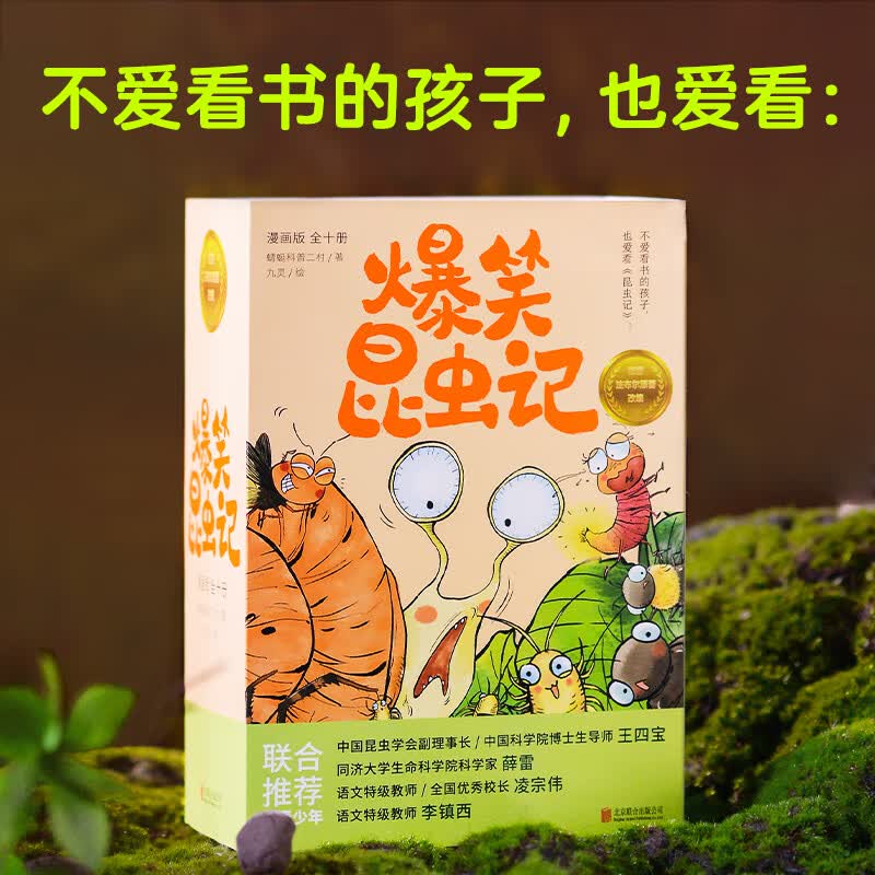 爆笑昆虫记（全十册）