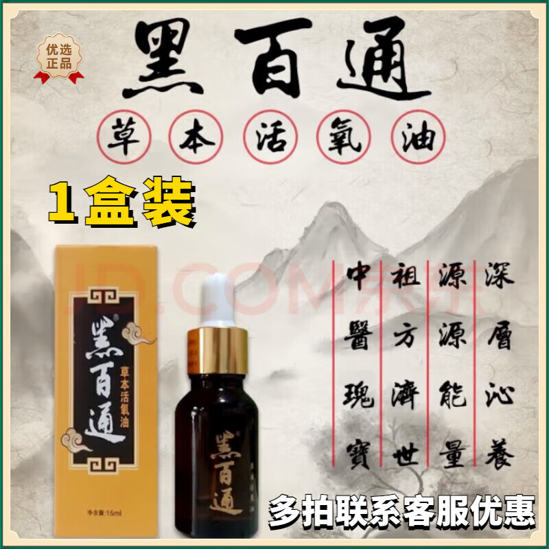 黑百通活氧油 草本精华 湿iii疹烧伤冻伤 皮肤修复液 3瓶活氧油有 1