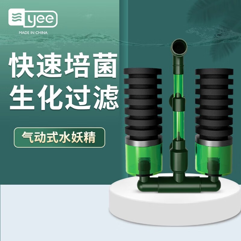 yee水妖精鱼缸过滤器流化床培菌吸便迷你反气举氧气泵内置三合一 qs