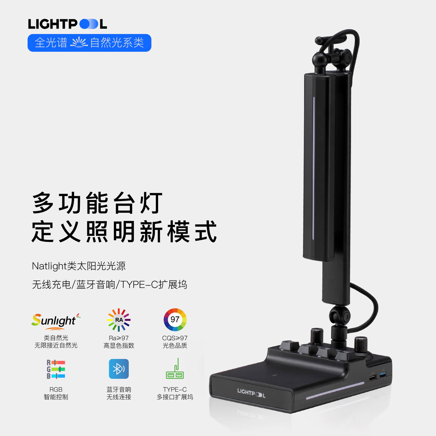 LIGHTPOOL全光谱电竞台灯 游戏氛围灯 蓝牙音箱无线充电 耳机支架 台灯 全光谱电竞台灯【黑色款】